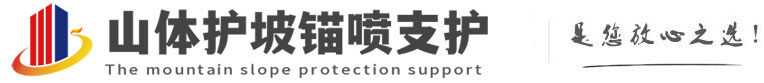 礼纪镇山体护坡锚喷支护公司